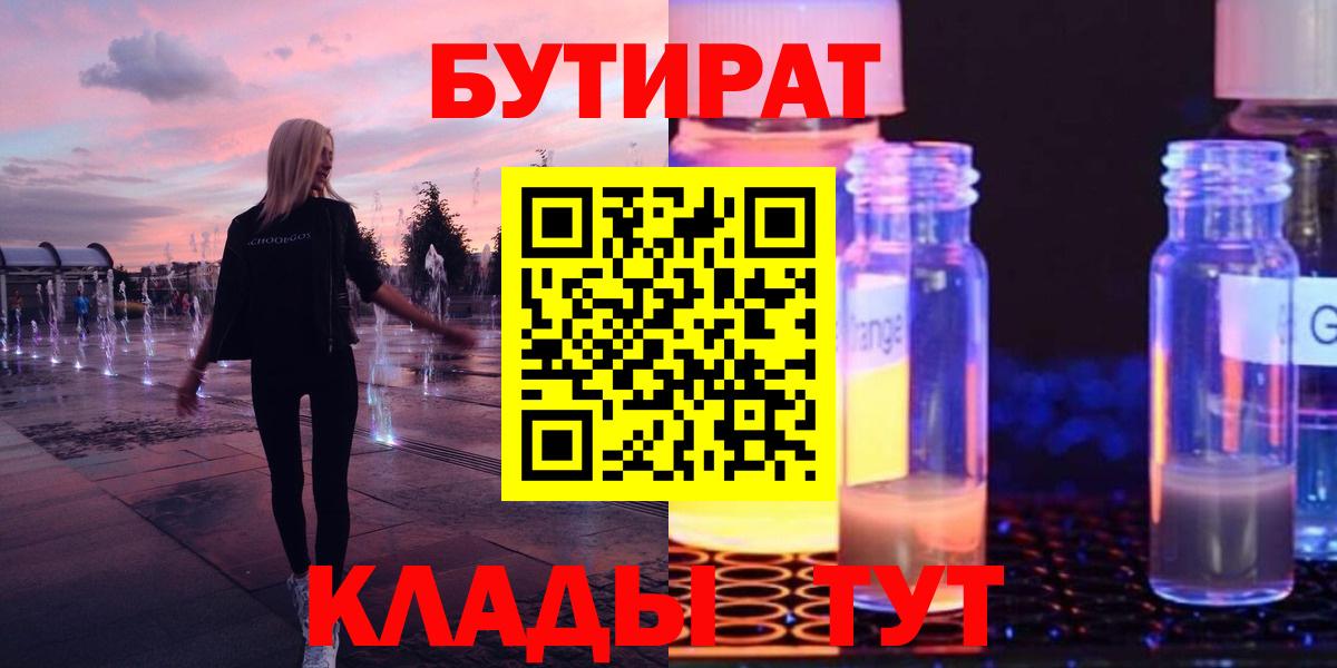 Сосновоборск  БУТИРАТ жидкий экстази  Вход с VPN 