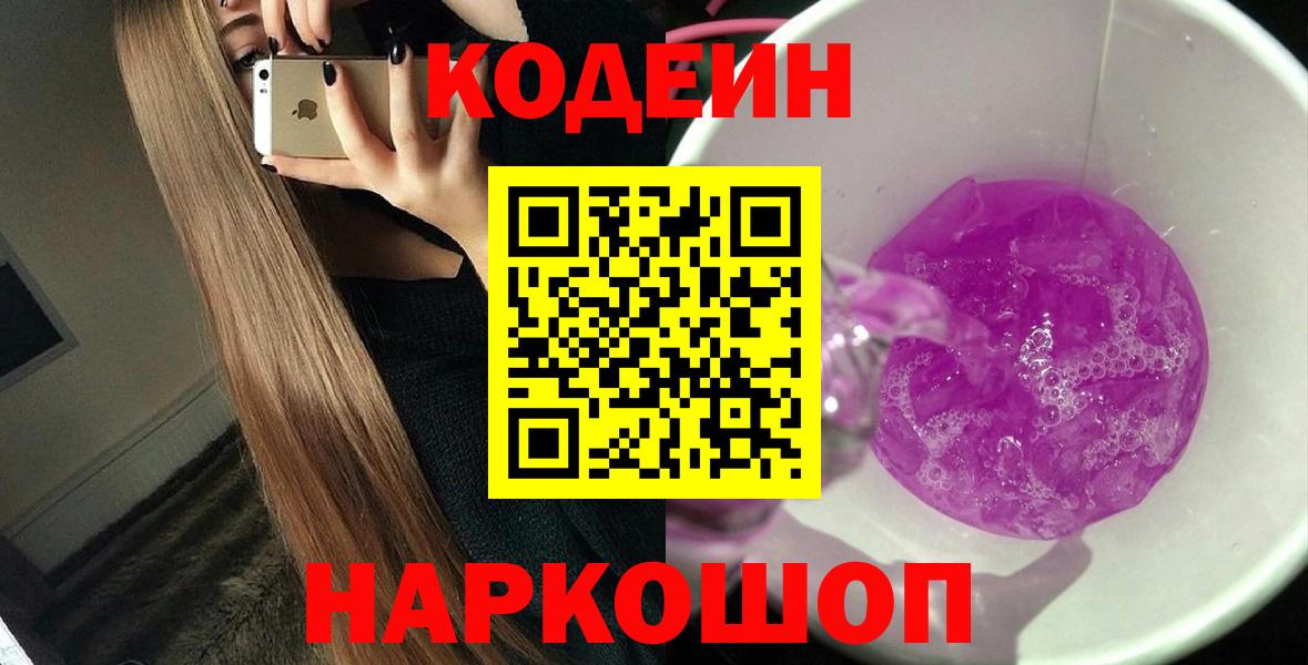Кодеиновый сироп Lean напиток Lean (лин)  Сосновоборск 