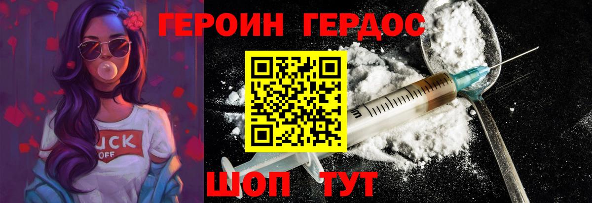 ГЕРОИН белый  Вход с VPN  Героин  Сосновоборск 