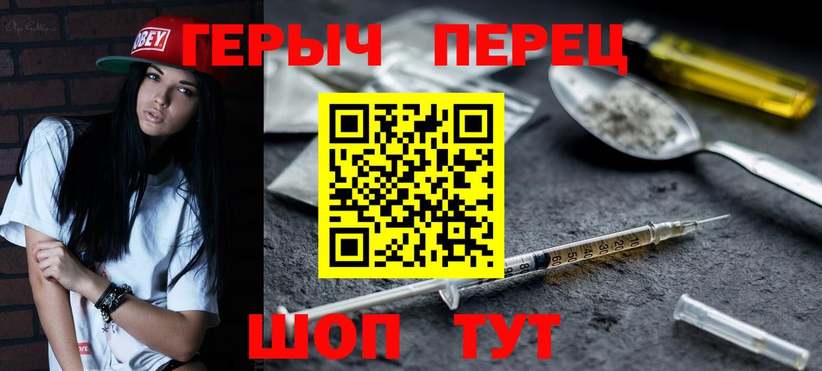Героин Heroin Сосновоборск