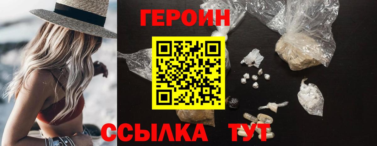 ГЕРОИН VHQ Сосновоборск