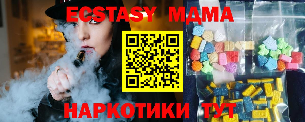МДМА Molly  MDMA VHQ  MDMA  Сосновоборск 