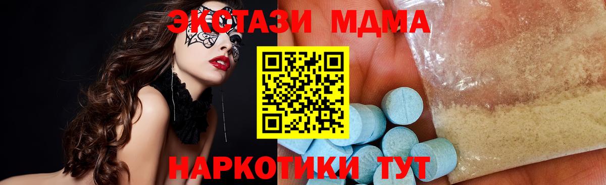 MDMA кристаллы Сосновоборск