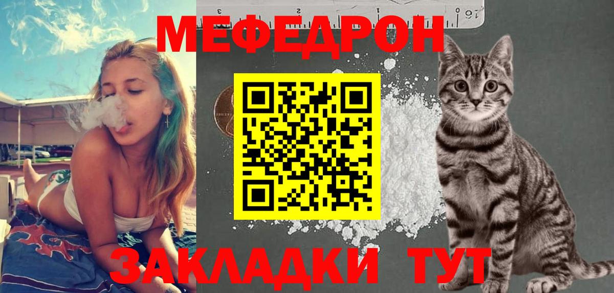 МЕФ 4 MMC  МЕФ  Сосновоборск  Вход с VPN  МЯУ-МЯУ mephedrone 