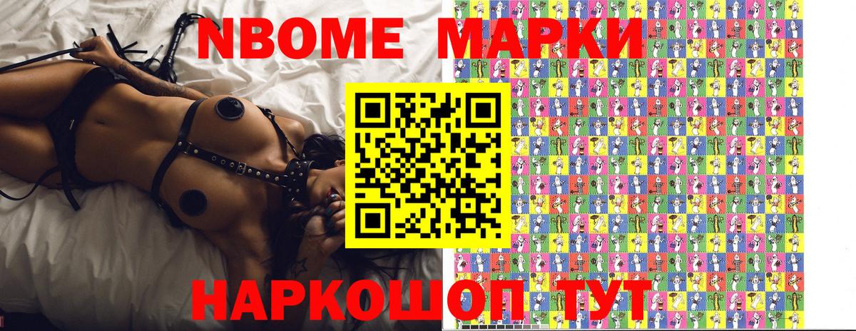Марки N-bome 1,5мг Сосновоборск